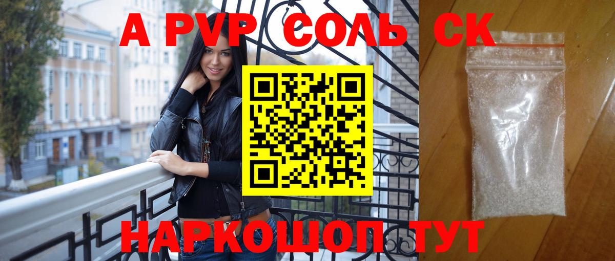 Alpha PVP СК Усть-Кут