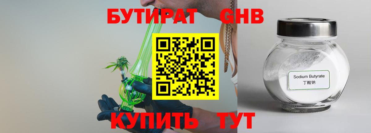 Бутират 99% Усть-Кут