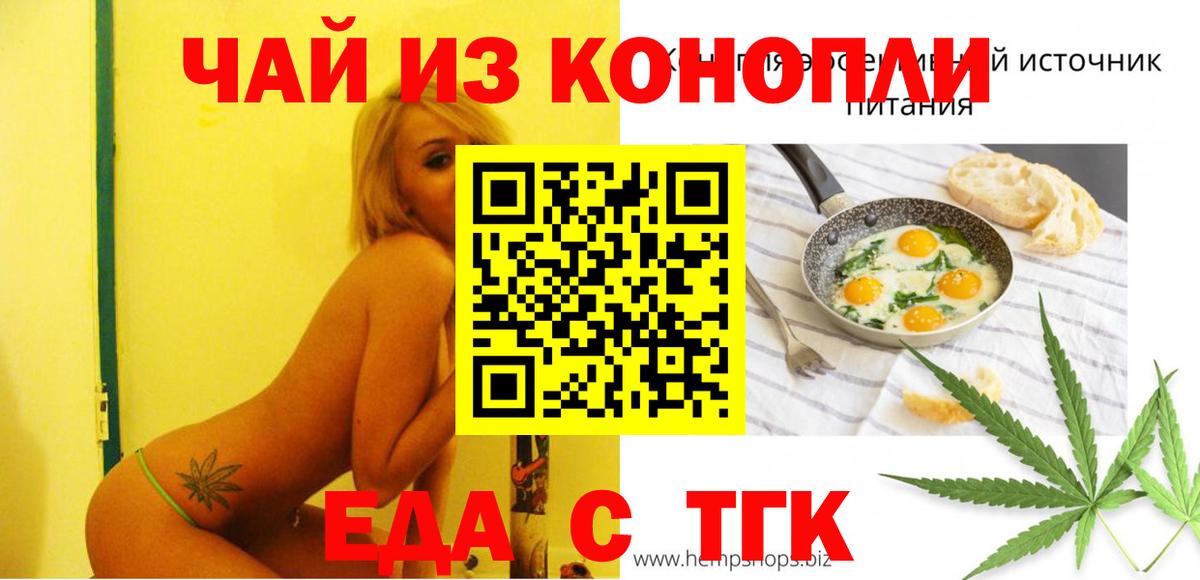 Усть-Кут  Еда ТГК конопля  Вход с VPN 