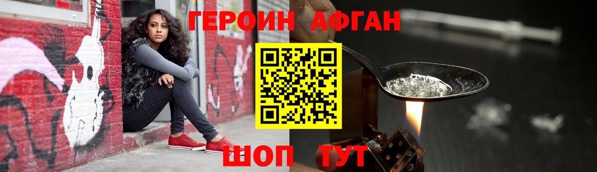 Героин Афган Усть-Кут