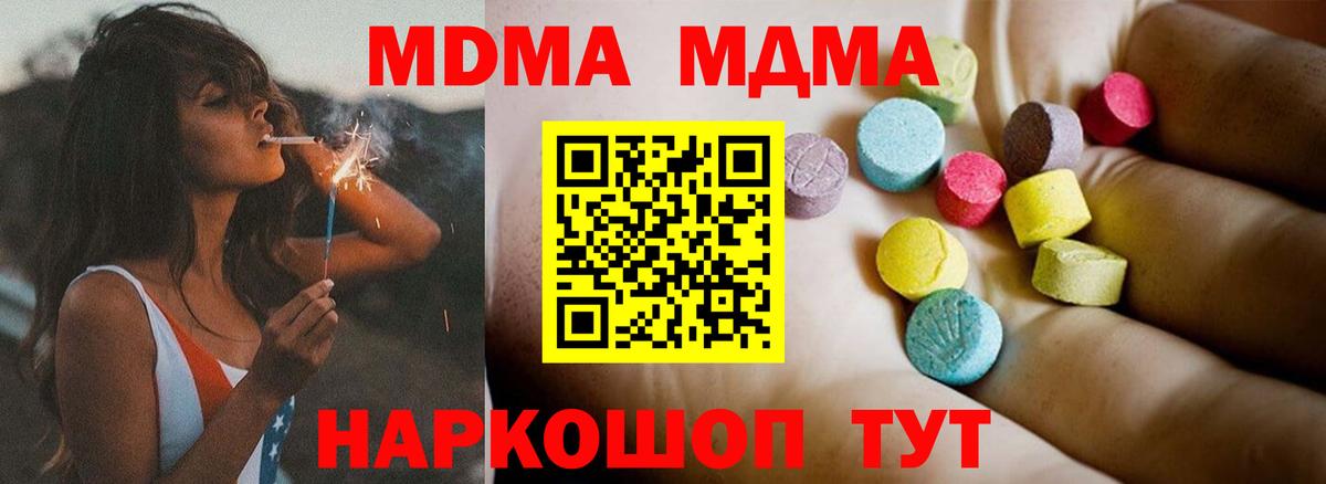 MDMA молли  Вход с VPN  Усть-Кут 