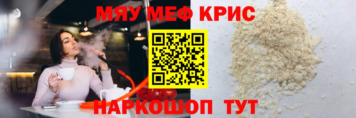 Меф мяу мяу кристаллы Усть-Кут