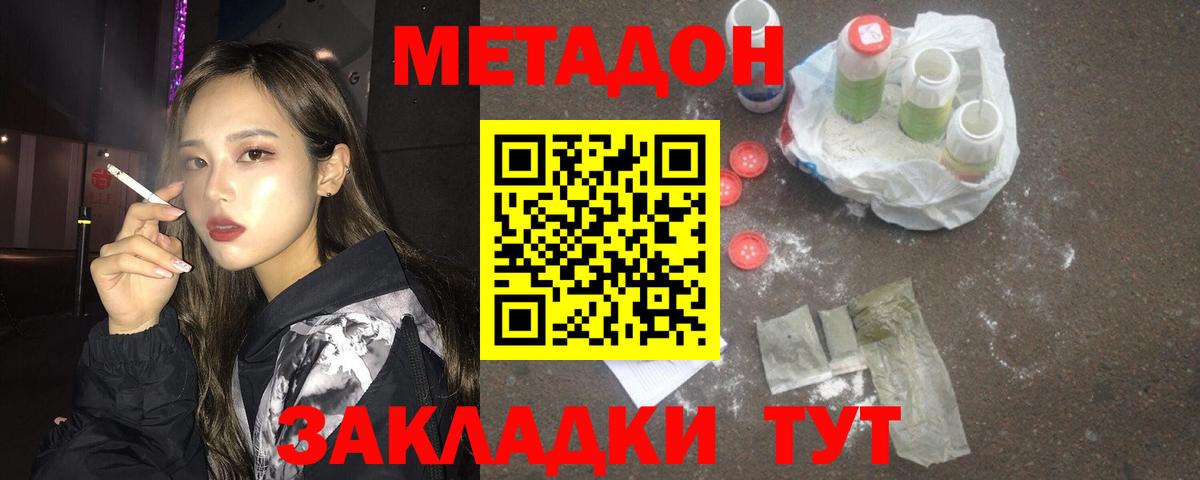 Метадон мёд Усть-Кут